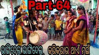 Matru shakti danda 64ଖର୍ଝୁରା🌹💘🌺ଭାଙ୍ଗିଦେଲୁକରିକରାଉ ଥାଏଁ ମୁଇଁ [upl. by Regina958]