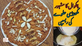 Makhandi Halwa Recipe 2024 UrduHindi  مکھندی حلوہ  By Familycookingstyle7 [upl. by Phillis156]