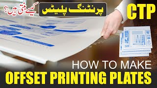 CTP Plate Making  Create PS Offset Plates with the CTP Machine 2024 [upl. by Auqcinahs785]