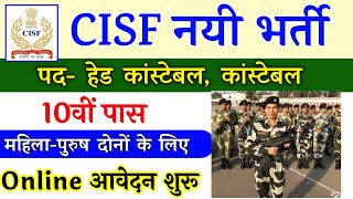 CISF HC Constable Recruitment 2022 Apply Online  CISF Constable Bharti  GOVT JOBS IN March [upl. by Kho]