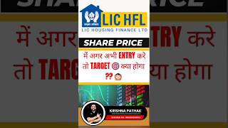 LIC HOUSING FINANCE SHARE PRICE TARGET 08 OCTOBER  LIC HOUSING FINANCE SHARE TARGET TODAY [upl. by Enellek620]