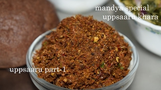 Uppsaaru KharaMandya Special Uppsaaru in KannadaBassaruUppsaaru part1 [upl. by Faxan431]