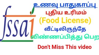 How to apply Fssai certificate in TamilFssai license registration in Tamilfssai registration [upl. by Ecnedac623]