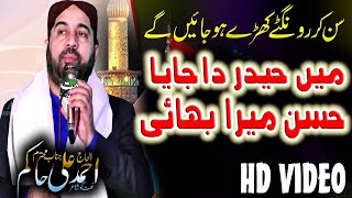 Mein Haider Da Jaya Hassan Mera Bhai  Ahmad Ali Hakim  Very Beautiful Heart Touching Naat [upl. by Grinnell]