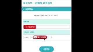 【東京大学】合格発表 [upl. by Sephira]