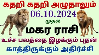 budhan peyarchi palan magaram rasi palan  makara rasi horoscope in tamil  budhan magara rasi palan [upl. by Adnwahsar]