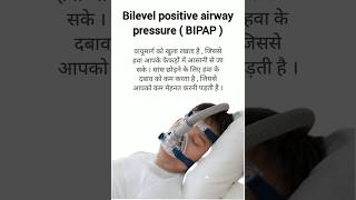 Bilevel positive airway pressure BiPAP shoaibtoshif [upl. by Botti43]