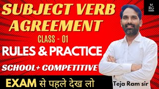 Subject verb Agreement🔥 English grammar  Subject Verb Concord  Class1 [upl. by Margarette]