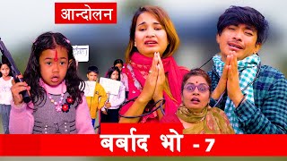 आन्दोलन  Barbad Vo  7  New Episode Jibesh  Sunisha  Nov 27  2023 [upl. by Gregg]