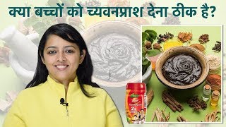 क्या बच्चों को च्यवनप्राश देना ठीक है  Chyawanprash For Babies [upl. by Amadus]