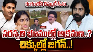 🔴LIVE  సరస్వతి భూముల్లో పవన్ పర్యటన AP Deputy CM Pawan Kalyan Visits Saraswati Power Lands  STV [upl. by Cynth]