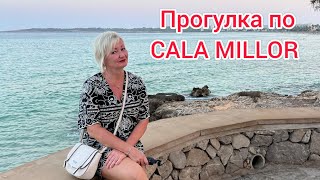 ПРОГУЛКА ПО CALA MILLOR АВГУСТ 2024travel beach море [upl. by Innek482]