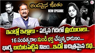 Andamaina Jeevitham Latest Episode Best Moral Video Dr Kalyan Chakravarthy Sumantv Life Real Show [upl. by Refenej764]