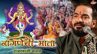 नागणेची माताजी भजन  Mahendra Sing Rathore Rajasthani Bhajan 2024 Nagnechi Mataji Bhajan [upl. by Tades]