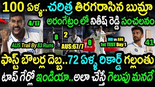 Indian Bowlers Sensational Bowling Collapse AustraliaBumrahNitish ReddyAUS vs IND 1st Test Day 1 [upl. by Venditti]