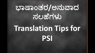 Translation for PSI in Kannada [upl. by Ennobe683]