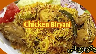 Chicken Biryani  Chicken Biryani Recipe with Special MasalaChicken Biryani with Basmati Rice [upl. by Nohsad899]