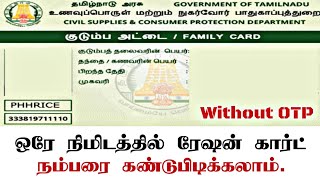 How To Find Smart Ration Card Number [upl. by Harry]