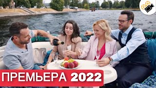 ПРЕМЬЕРА 2022 ЭТОТ ФИЛЬМ ЖДАЛИ ВСЕ quotОХОТА НА КРЫЛАТОГО ЛЬВАquot ВСЕ СЕРИИ ПОДРЯД МЕЛОДРАМЫ 2022 [upl. by Onifur]