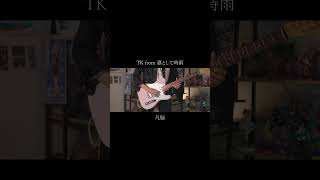 TK from 린토시테시구레  「범뇌 凡脳」 [upl. by Juana]