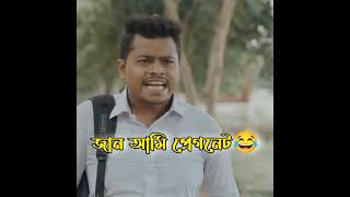 জান আমি প্রেগনেট😂 ariyanmunna funny shorts [upl. by Ragouzis]