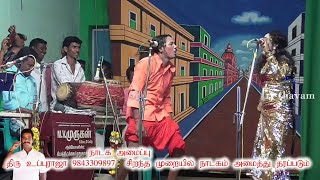 ராதா ராதாதான் அவரின் தனி திறமை idayapatty valli thirumanam nadagam [upl. by Toolis]