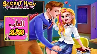 العاب بنات اطفال جديدة  العاب الحب في المدرسة المسكونة العاب اطفال بنات ويزو girls games for kids [upl. by Dnarb]