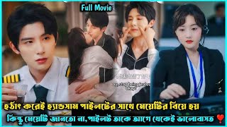 হ্যান্ডসাম পাইলট Vs কিউট মেয়ে ❣️Romantic Drama Explain BanglaRomantic Movie Explain Bangla [upl. by Duer356]