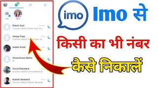 Imo Se Contact Number kaise nikale  Imo se Number kaise nikale 2024 [upl. by Ziguard178]