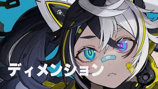 ディメンション  雄之助 feat 初音ミク [upl. by Anavoig]