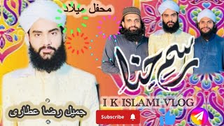 RESAM E HINA  MEHFIL MELAD JAMEEL RAZA ATTARI \ HAJI TARIQ JAWED KI AWAZ ME BAYAN [upl. by Akeme49]