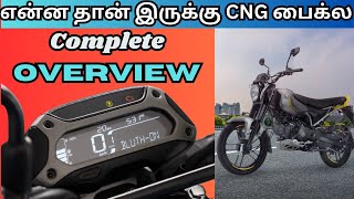 Overview Bajaj CNG Bike [upl. by Baldridge791]