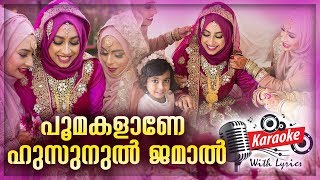 Poomakalane Husunul Jamal Karaoke With Lyrics  Wedding Song Special Karaoke  Rahana [upl. by Irfan]