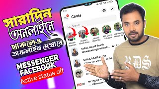 সারাদিন লাইনে থাকুন🤔 সবাই দেখবে OfflineHow to turn off facebook and messengerNew method2023 [upl. by Erdeid404]