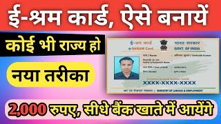 e shram card apply online  e shram card download  Dobser [upl. by Niwre]