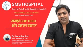 Slipped Disc Symptoms Causes amp Treatment Options  Dr Manohar Lal SMS Hospital Rewari [upl. by Arjan907]