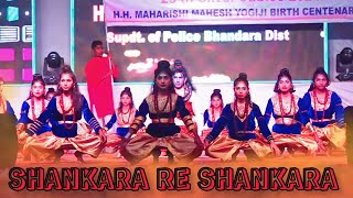 SHANKARA RE SHANKARA  TANHAJI  Maharshi Vidya Mandir Bhandara [upl. by Yspyg699]