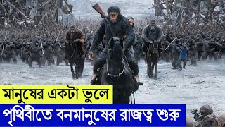 যখন অত্যাচারের বদলা নিল বনমানুষেরা  Planet of the Apes মুভির গল্প  Hollywood Cinemar Golpo [upl. by Gonagle]