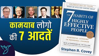 7 Habits of Highly Effective People by Stephen R Covey Audiobook I Book Summary in Hindi I Rewirs [upl. by Nahtaoj785]