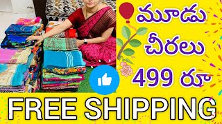 🙏🏻8639393619🙏🏻 new collection chiffon sarees 499rs ka 3 sarees in chirala sarees sarees [upl. by Winna]