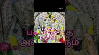 ஓம் க்ரீம் கிரீம் குபேர ய நமகா 🙏குபேரன் kuber money kuberalakshmi shorts kuberan lakshmi mantra [upl. by Brink710]