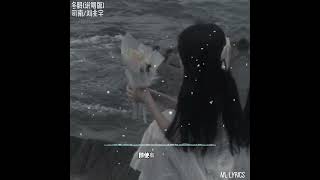 冬眠说唱版2023啊yueyue刘兆宇「你听啊秋末的落叶」动态歌词Lyrics🎶 [upl. by Alleon246]