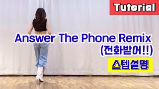 Answer The Phone Remix 전화받어 Tutorial 전화받어 설명영상 [upl. by Jerman248]