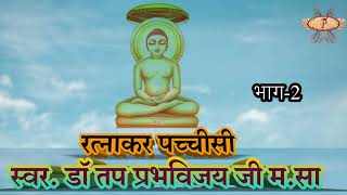 Kanak kirti Guru krupa Ratnakar pachisipart2  Svardr Tap prabh vijay ji Ms [upl. by Domph]