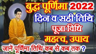 Purnima Kab Hai  Buddha Purnima 2022 Date Time  बुद्ध पूर्णिमा कब की है 2022 Vaisakh Purnima 2022 [upl. by Oderfigis]