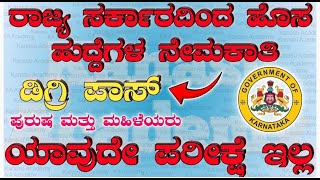 Latest Karnataka government jobs 2024Degree pass government jobs 2024Ka academy [upl. by Olodort]