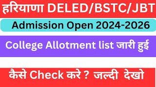 HARYANA DELEDJBT ADMISSION 2024 JBT COLLEGE ALLOTMENT LIST OUT [upl. by Bozuwa]