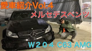 愛車紹介Vol4 W204 C63 AMG まさかのカスタム！？ [upl. by Enitsua]