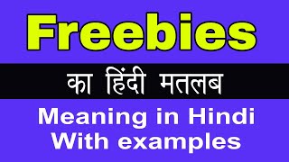 Freebies Meaning in HindiFreebies का अर्थ या मतलब क्या होता है [upl. by Marola]