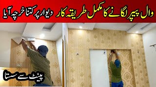 Wallpaper fixing at home  How to install wallpaper  Wallpaper design for bedroom [upl. by Eixel]